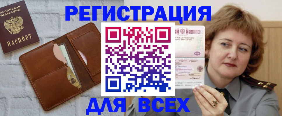временная регистрация 2025 в Углегорске