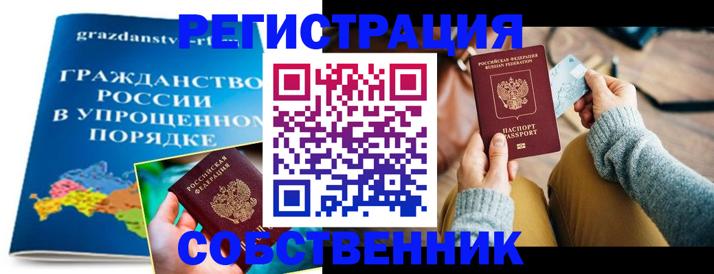 прописка штамп в Углегорске