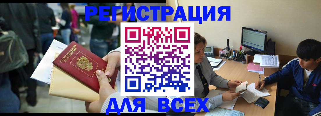 прописка для военкомата в Углегорске